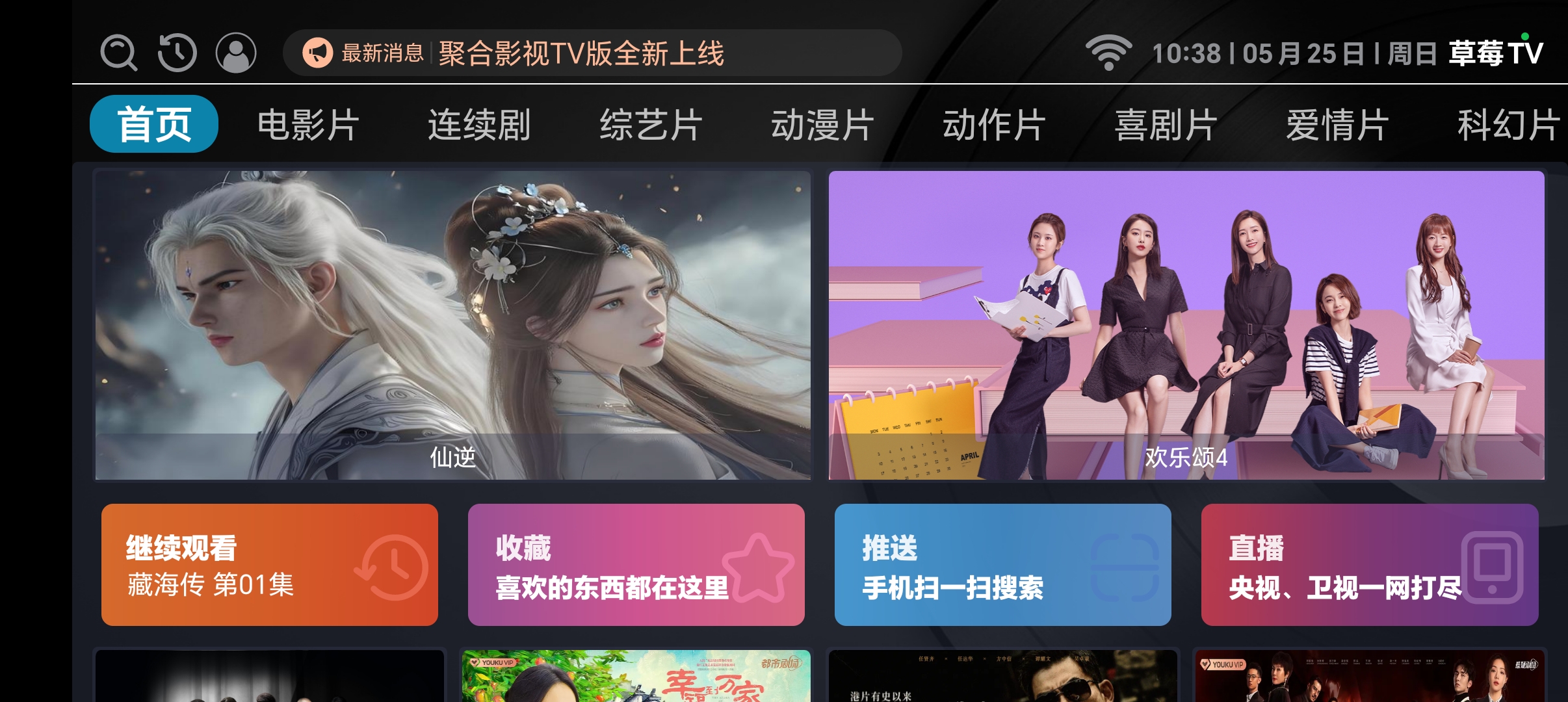 草莓影视TVapp截图